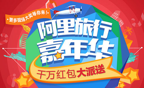 阿里旅行：机票预订,酒店查询,客栈民宿,...