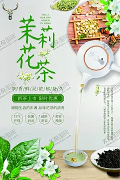 茉莉花茶茶叶活动海报素材 【酷图网】茉莉花茶,茶叶,活动,海报,素材