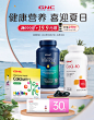 @佑佑佑小溪 采集 医药保健品 母婴奶粉 食品零食饮料 大促无线海报kv GNC健安喜海外京东自营旗舰店