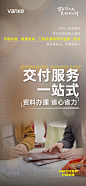 万科交付举措
