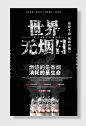禁止吸烟世界无烟日