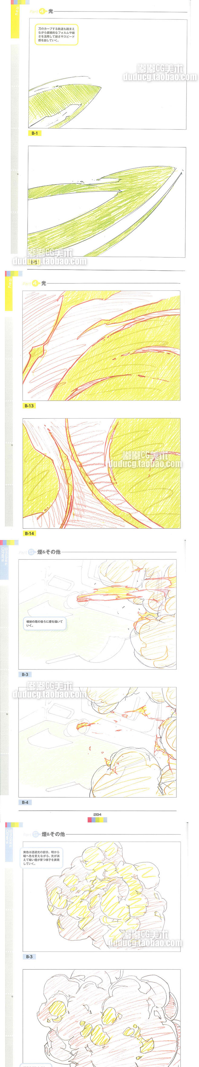 870 动画特效作画美术图文教程吉田流火...