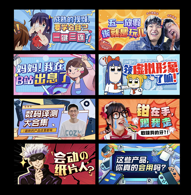 B站banner设计