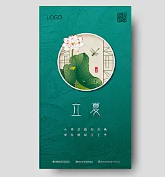 墨绿色水墨荷花蜻蜓立夏二十四节气UI二十四节气24节气立夏ui手机海报
