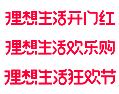 默汀儿采集到字体变形设计