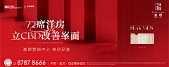 海格格格采集到红色 主画面 地产