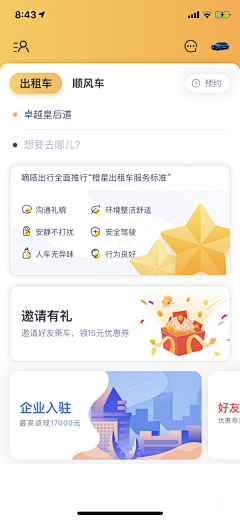 zhounalee采集到交通出行类APP