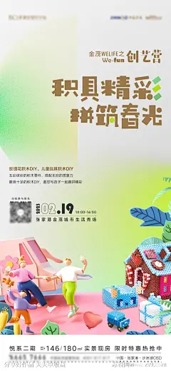 儿童积木活动海报-源文件-志设网-zs9.com