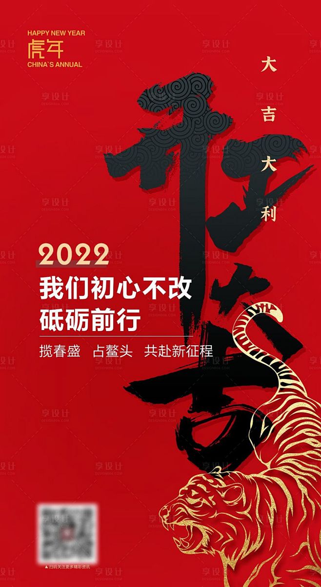 开工大吉海报-源文件