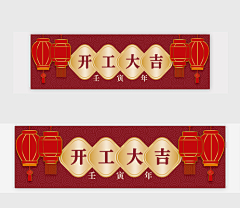 觅知网采集到开工大吉