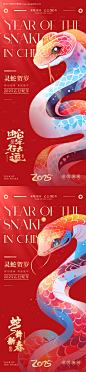 编号：19090026672949038【享设计】源文件下载-2025蛇年新年海报