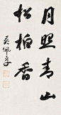 【书法鉴赏】吴佩孚的书法两幅鉴赏