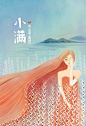 24节气—小满