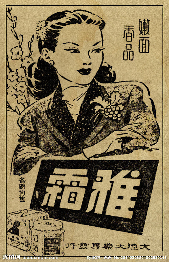 民国时期老广告海报