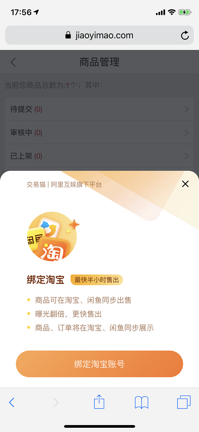 交易猫-绑定淘宝
