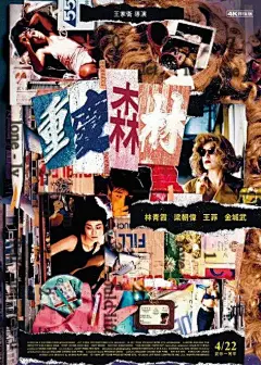 聚焦中国电影丨王家卫《重庆森林》曝光4K修复版海报