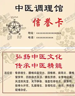 中医调理卡中医五行图 【酷图网】养身名片,调理,养身保健,保健名片,古风,名片,推拿,按摩,针灸,中医,理疗,中医调理卡,中医调理名片,古风名片,中医名片,调理名片,五行图,中医五行图,中医五行,五行图名片