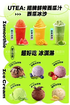 冰淇淋球冰沙海报  - 源文件下载【酷图网】西瓜冰沙,芒果冰沙,抹茶冰沙,冰淇淋球海报,蓝莓,草莓,抹茶,摩卡,巧克力
