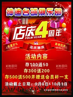 台球海报  - 源文件下载【酷图网】桌球城海报,桌球比赛,台球比赛,台球挑战赛,台球比赛背景,台球比赛展板,台球比赛展架,台球争霸赛,台球比赛灯箱,台球大赛,台球大赛海报,台球大赛展板,台球大赛展架,台球大赛宣传,花式台球,桌球大赛,台球室海报,店庆,开业,4周年,盛大开业,