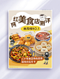 网红餐饮美食美食测评拼贴风小红书封面