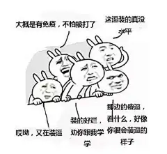 逗比的暴漫风格聊天表情包素材