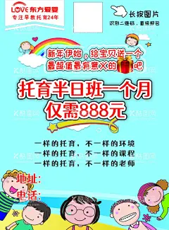 托管  - 源文件下载【酷图网】托育,半日班,不一样,海报,幼儿,