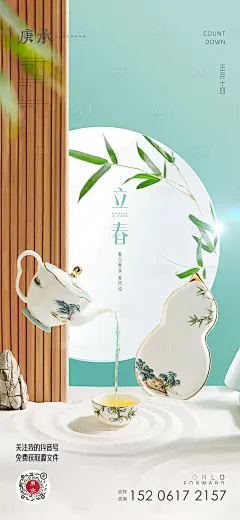立春唯美节气海报-源文件