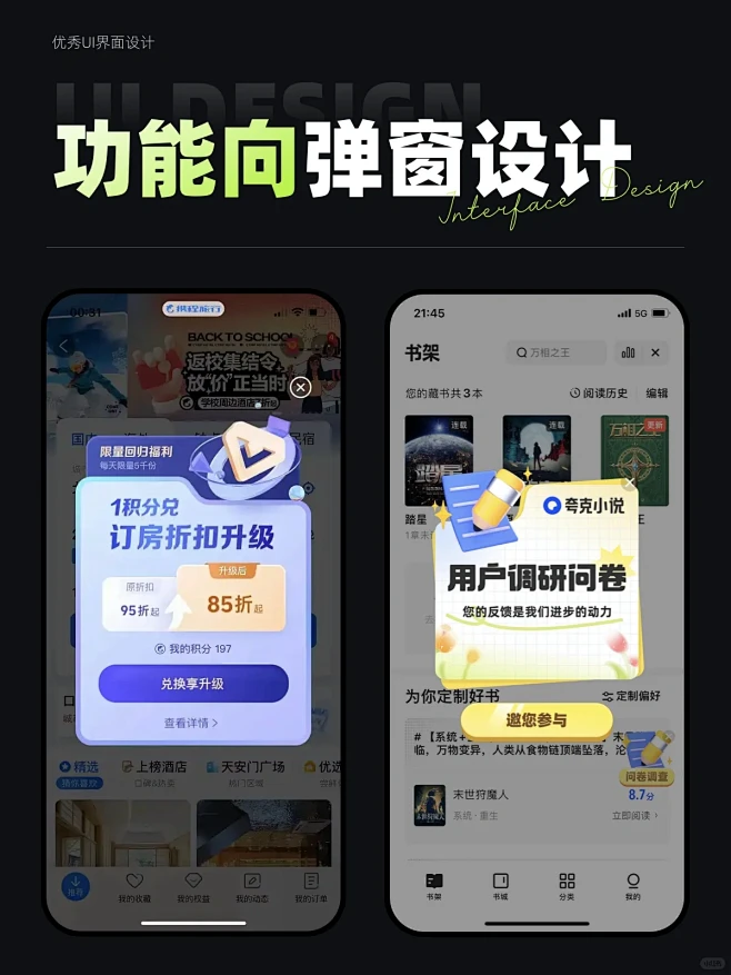 【UI设计】弹窗界面设计