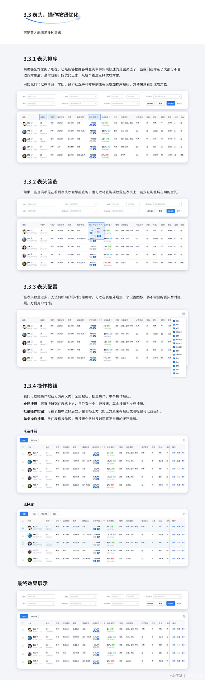 B端实战案例-查询表格设计