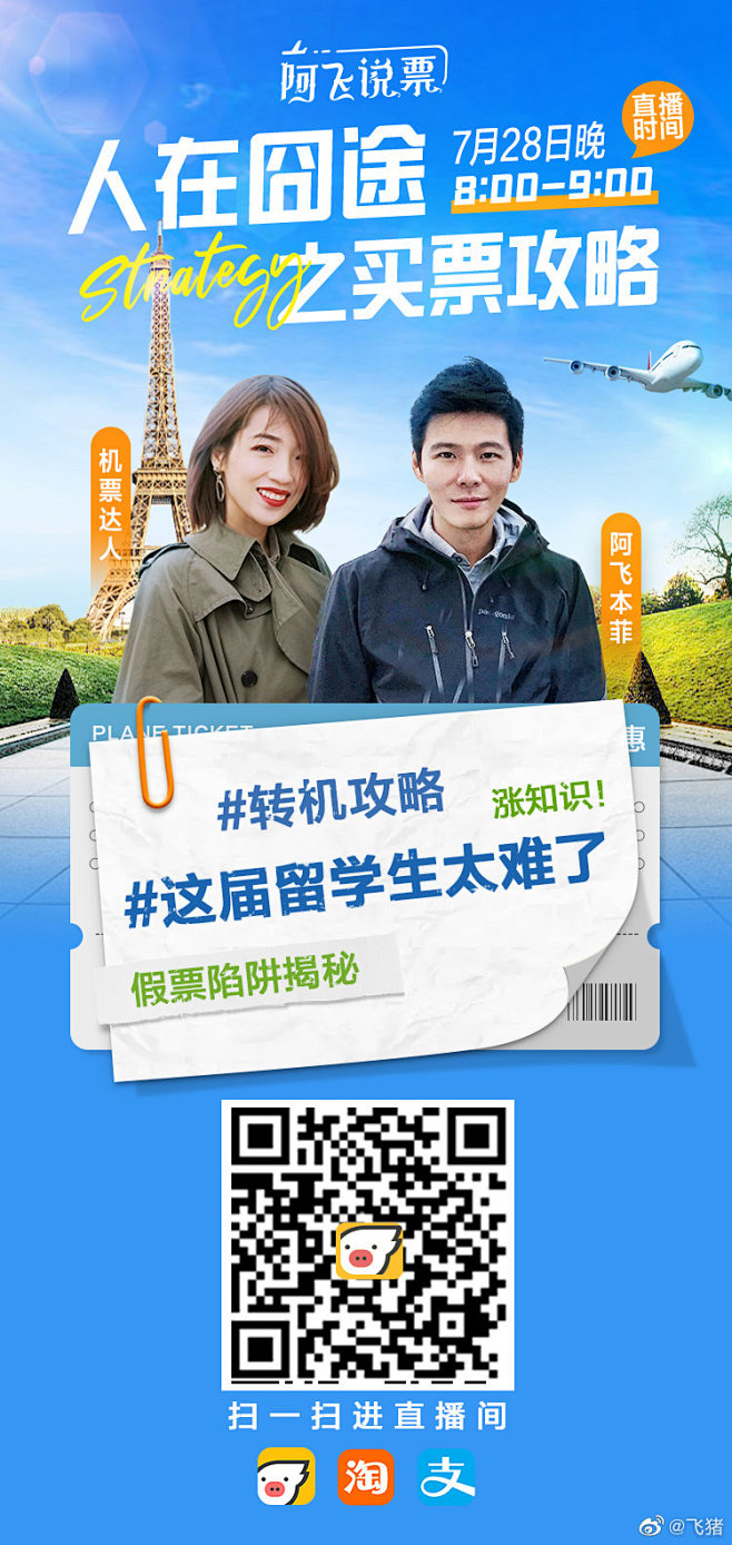 飞猪的照片 - 微相册 _APP海报排版...
