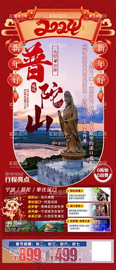 普陀山祈福海报  - 源文件下载【酷图网】海报,旅游,中国传统节日,普陀,春节,过年,祈福,新年,拜佛,虔诚,系列,珞珈山,舟山,双岛祈福,和尚,普陀观音,