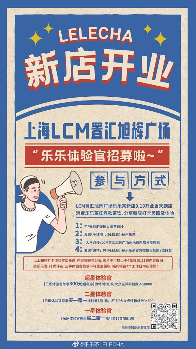 乐乐茶LELECHA的微博_微博