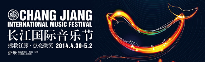 2014长江国际音乐节