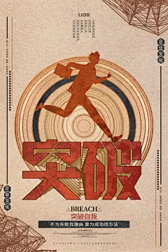 品质励志奋斗宣传海报