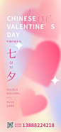 七夕海报-源文件分享-ywjfx.cn