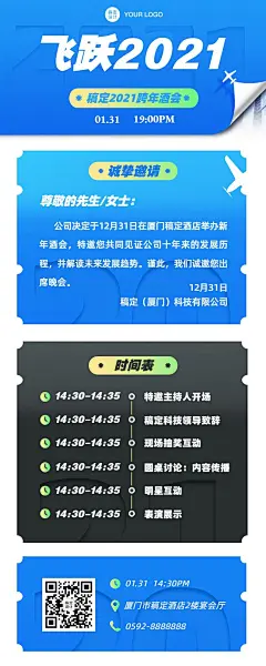 2021年会年终会议邀请函跨年商务
