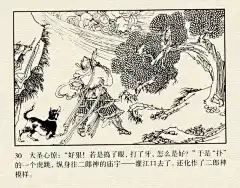 墨蕴I老经典 西游记连环画之《大闹天宫》