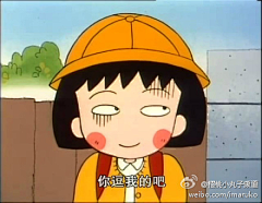 六花超级无敌帅采集到樱桃小丸子