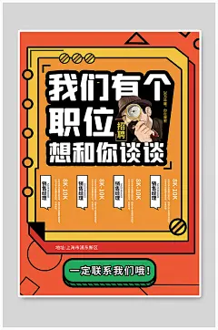 招聘找工作橘色创意海报-众图网