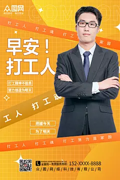 原创早安加油打工人海报