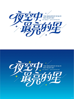水煮划水菜采集到字体参考