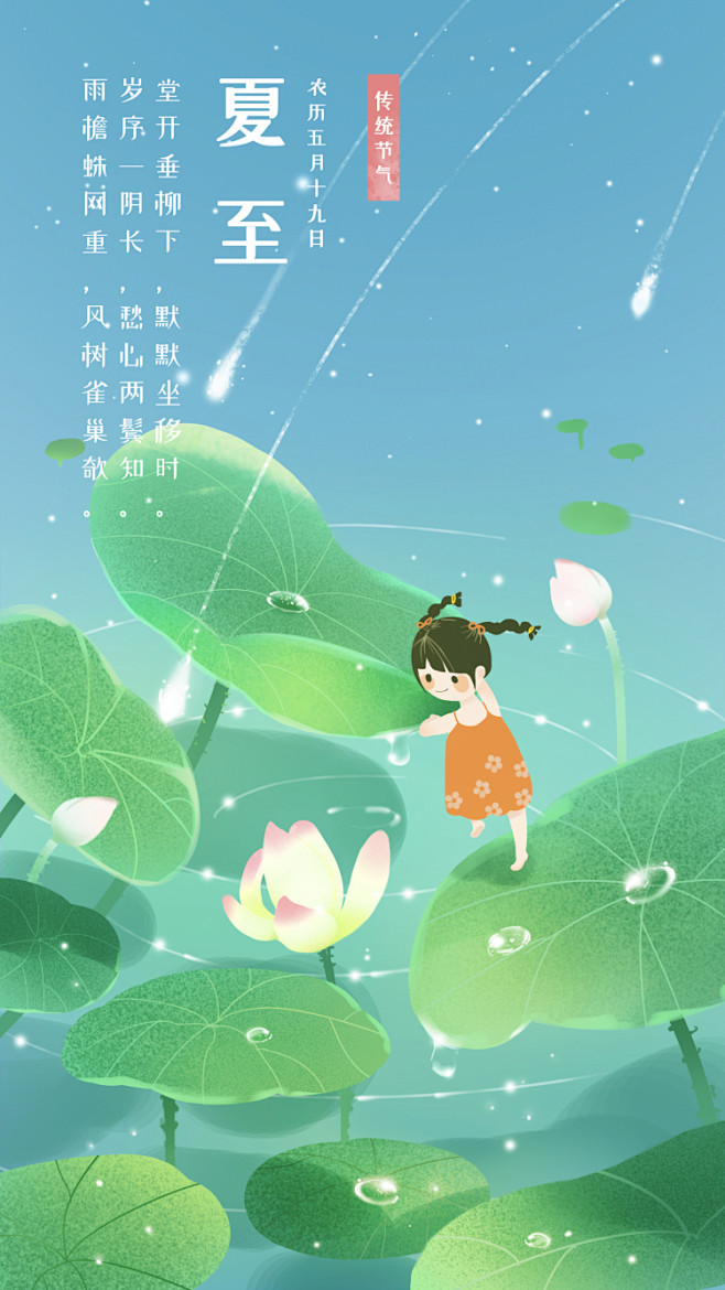 花瓣美素二十四节气系列插画原创作品