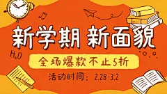 开学季促销海报banner