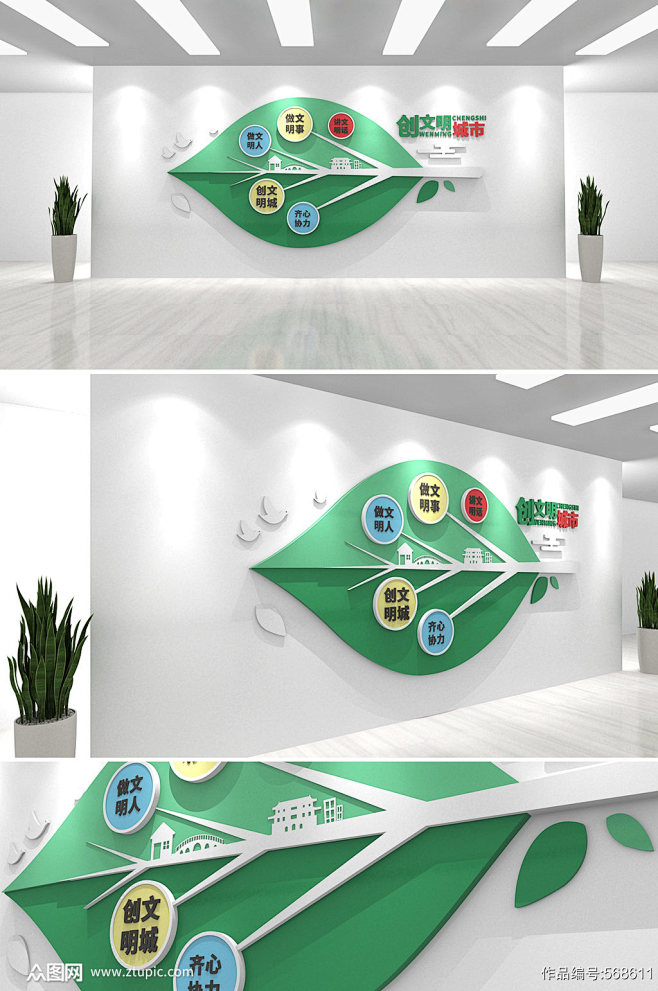 叶子绿色创意文明城社区城市创城文化墙文明...