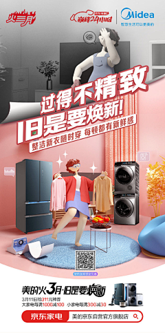 Donna-钱采集到以旧换新素材