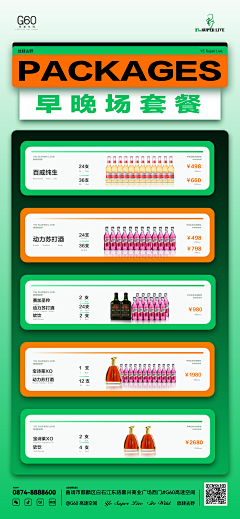妖孽大侠采集到酒水海报