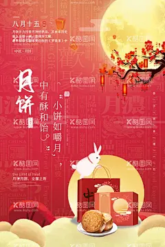 中秋海报  - 源文件下载【酷图网】中秋,中秋节,八月十五,中秋节快乐,中秋节晚会,仲秋节,中秋节放价,欢度中秋,月饼团购,金秋月满,合家团圆,中秋促销,中秋情,月饼素材,赏月,秋月,明月寄相思,中秋佳节,中秋节贺卡,中秋节插画,中秋节海报,八月节,嫦娥奔月,花好月圆,月饼券,