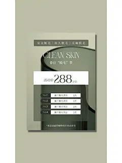 春季脱毛海报｜脱毛美业活动海报设计