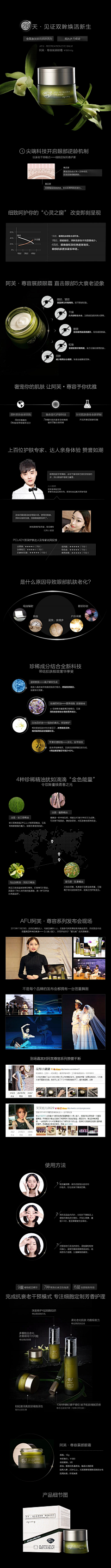 椰子喵″采集到阿芙-详情页