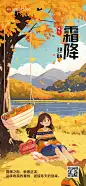 寒露节气秋天插画全屏竖版海报AIGC
